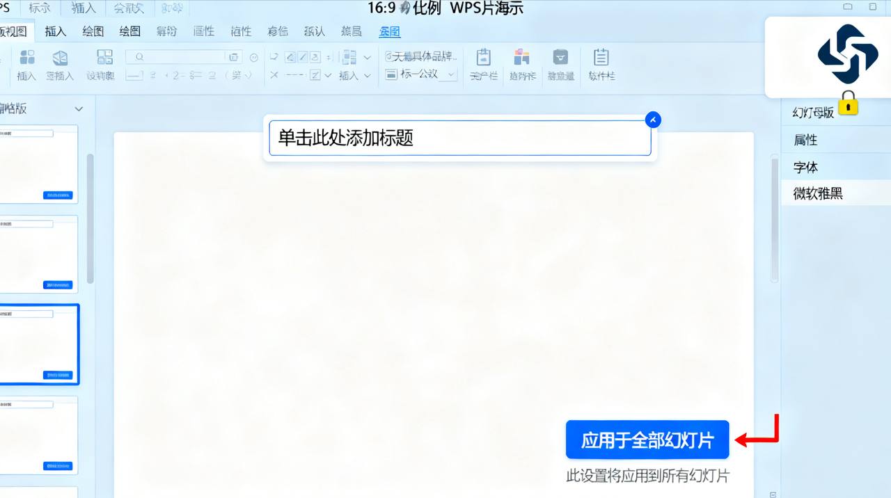 WPS Office界面皮肤/主题切换图片说明