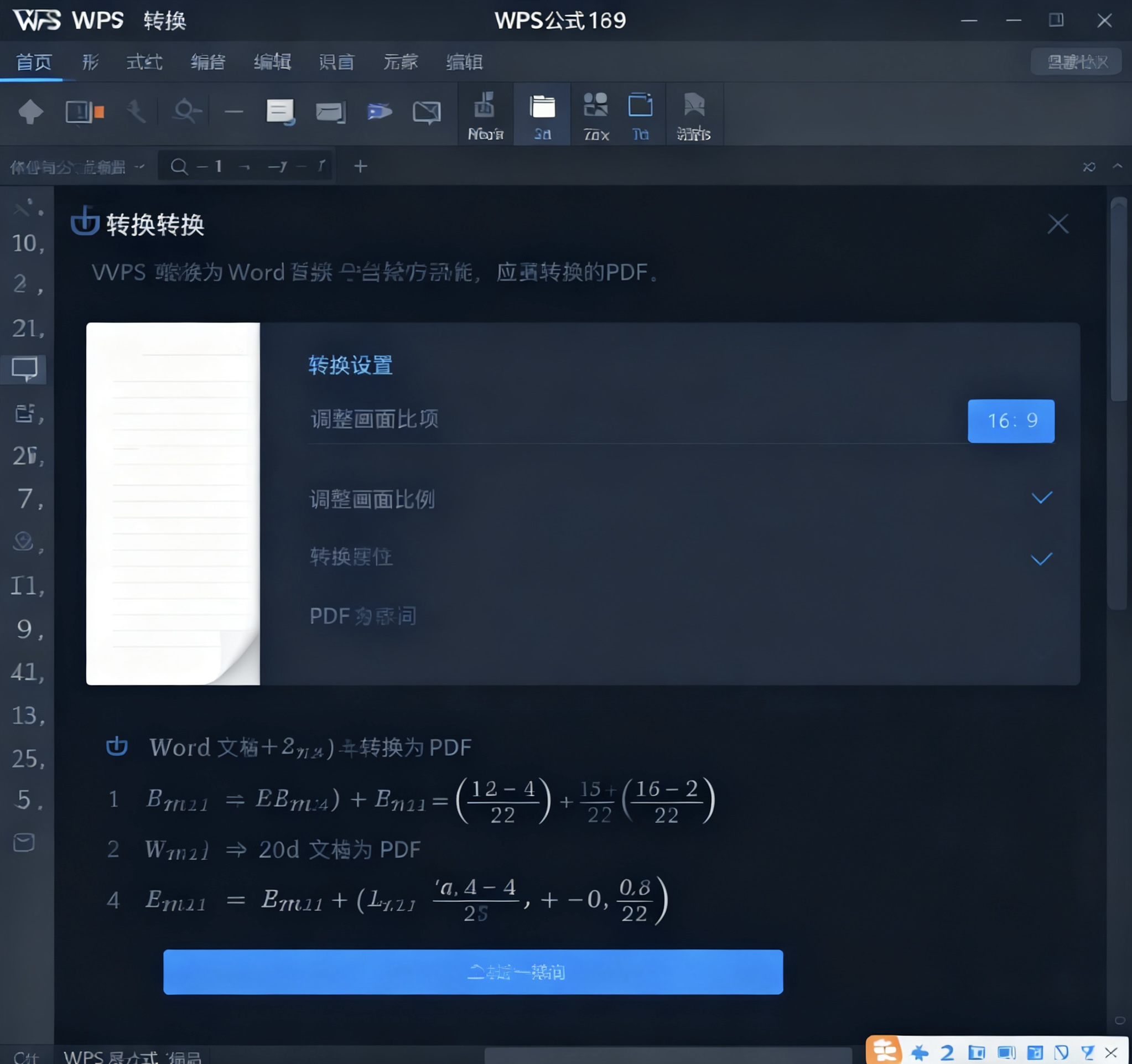 WPS回收站找回误删文件完整教程图片说明