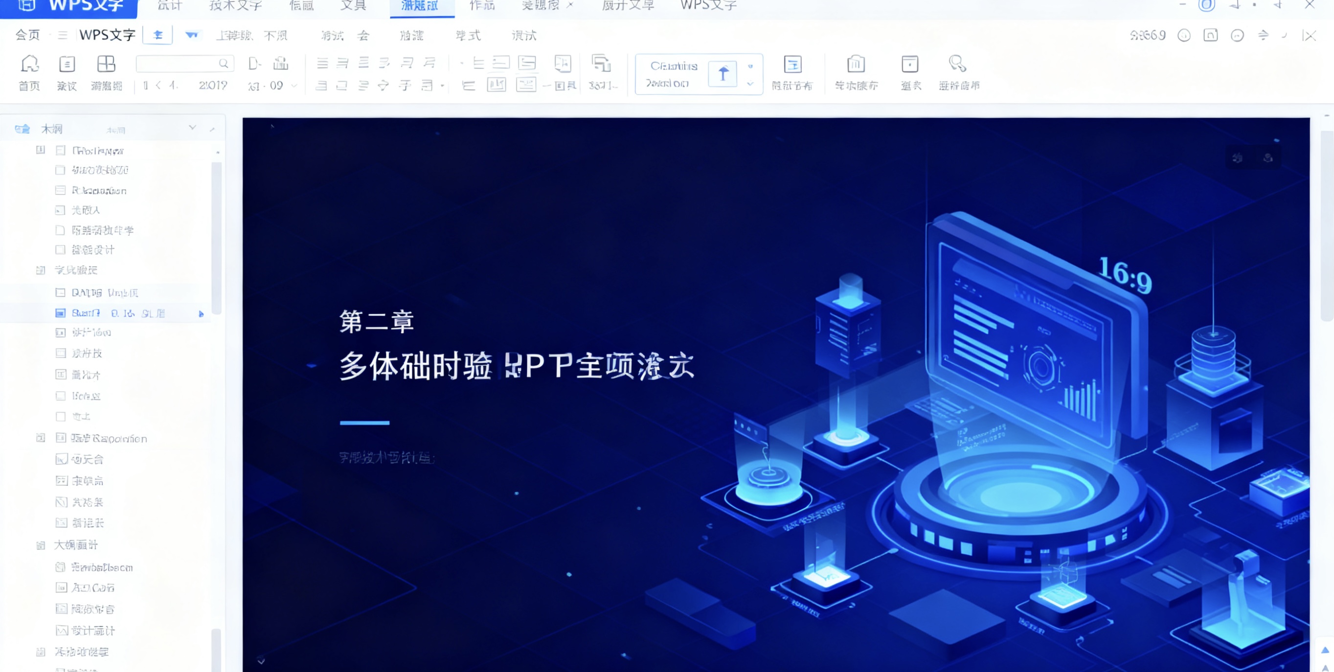WPS文字翻译功能实测报告图片说明