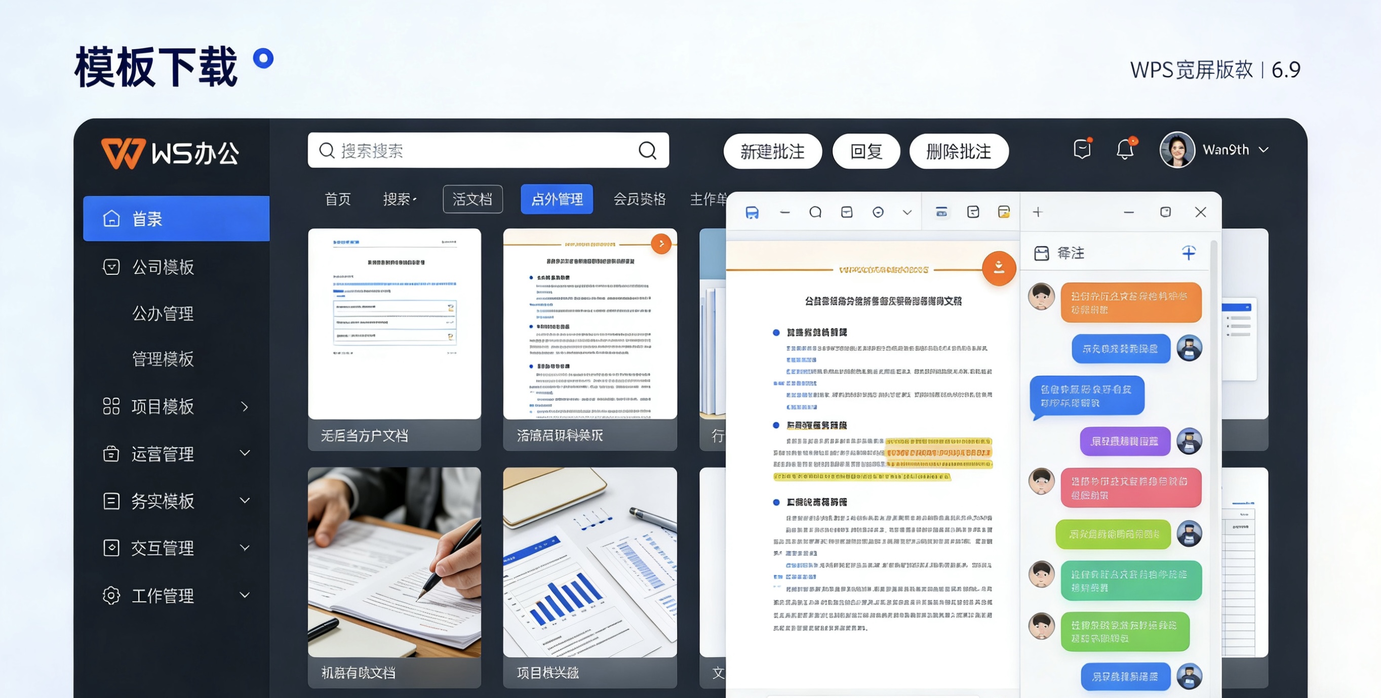 WPS演示图片插入与编辑完全指南图片说明