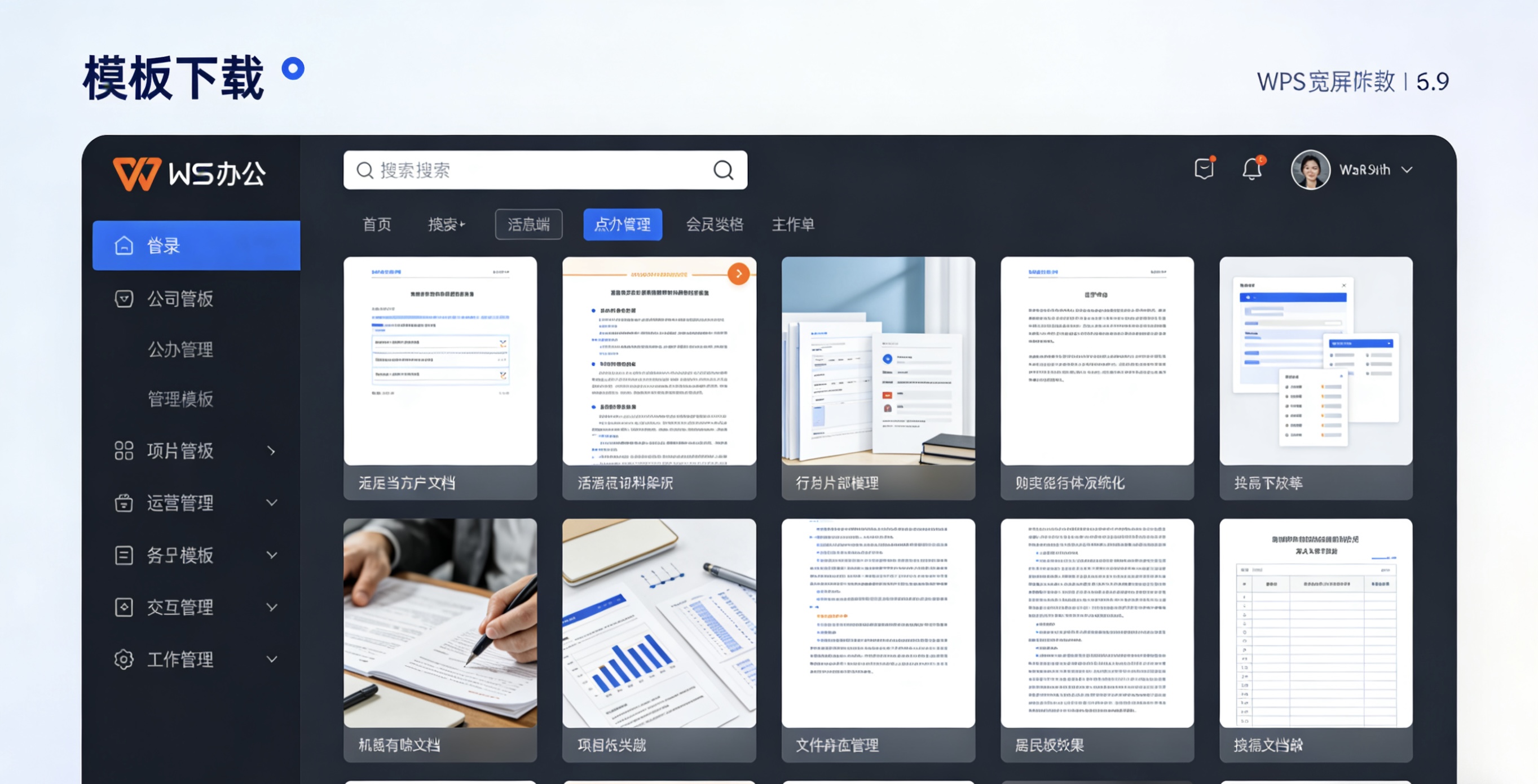 WPS演示SmartArt图形完全指南：从插入到专业格式化