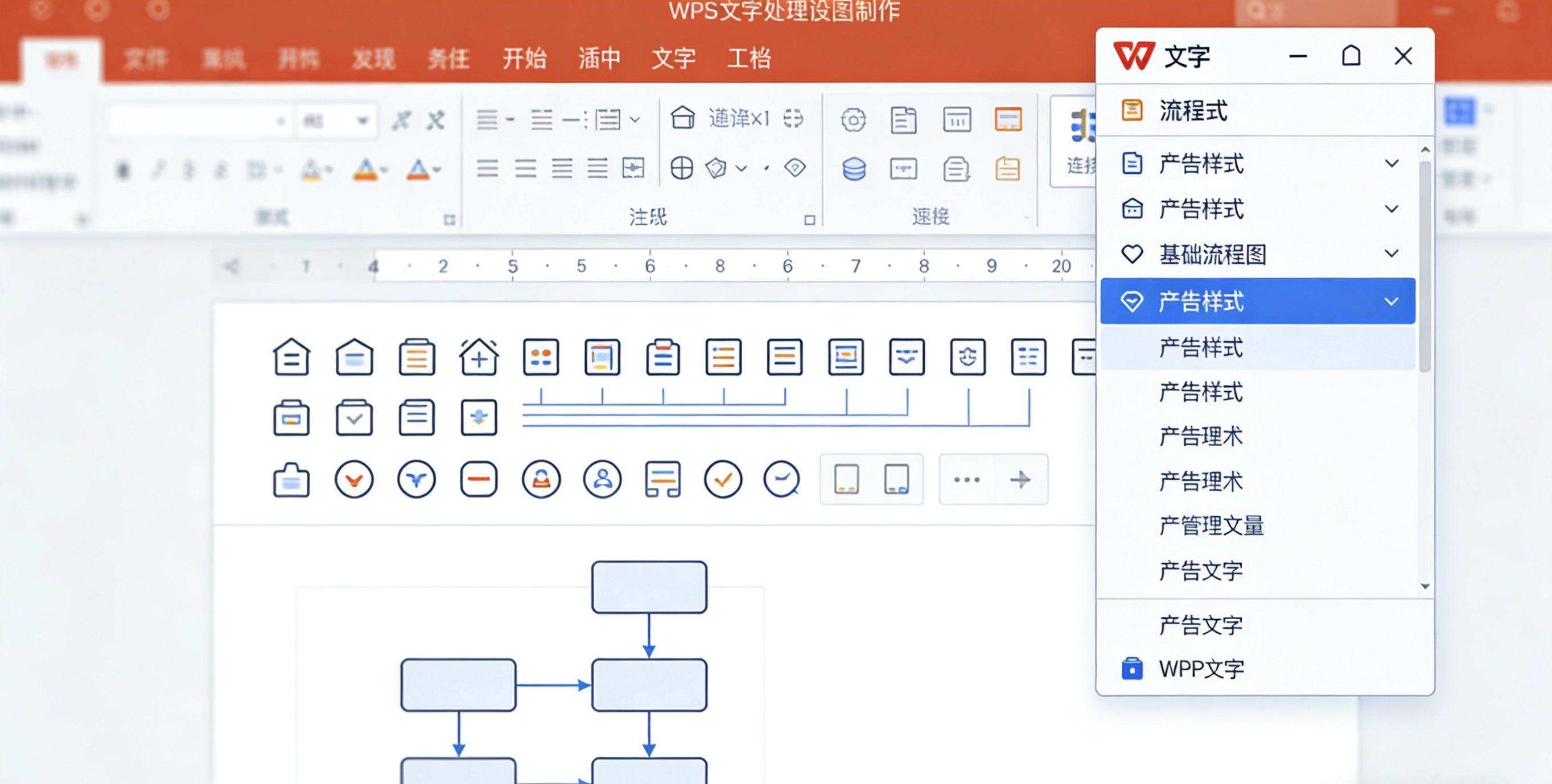 WPS演示"设计灵感"功能完全指南图片说明