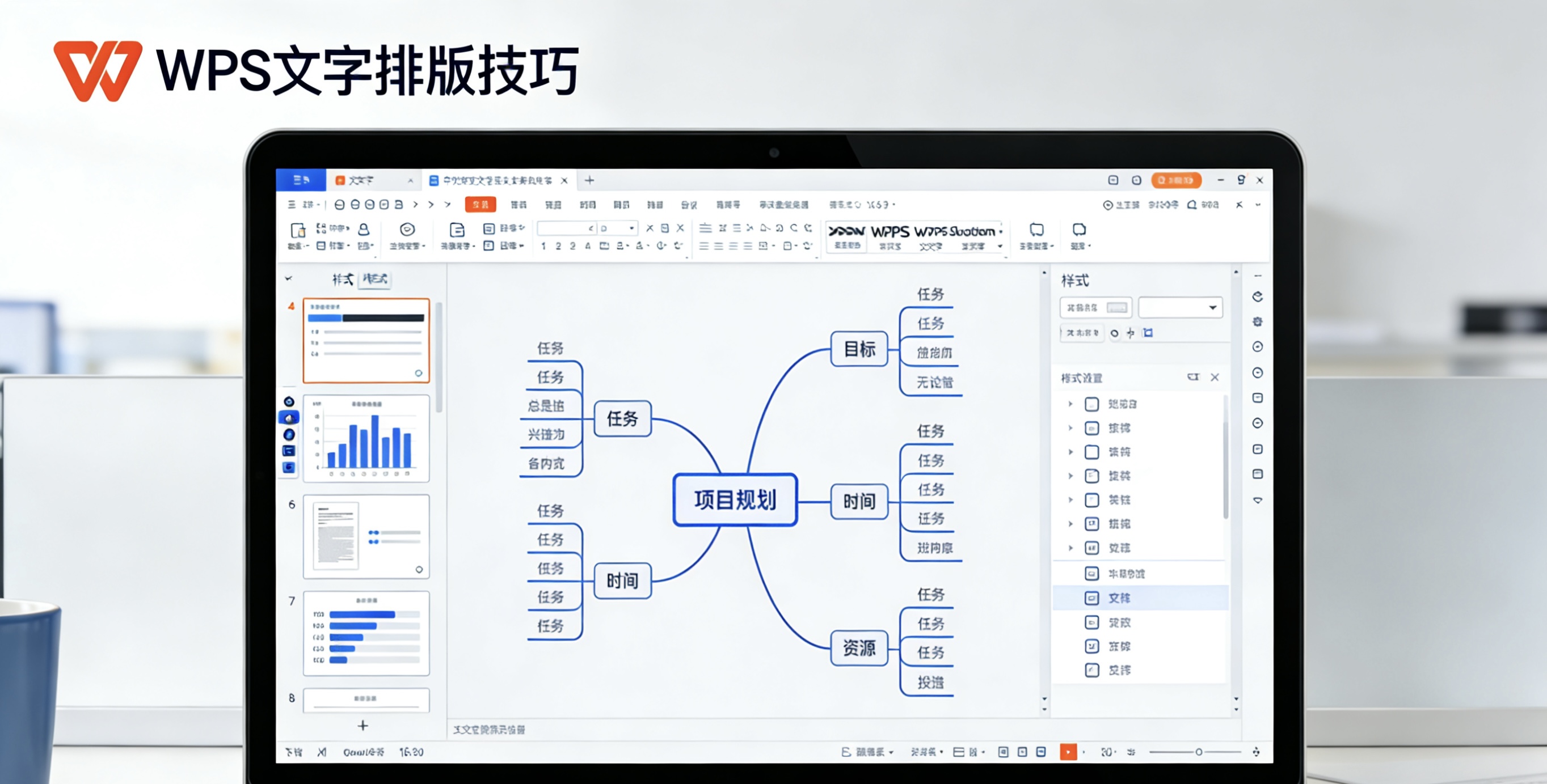 WPS简历制作完全指南：专业模板+实用技巧打造完美求职简历