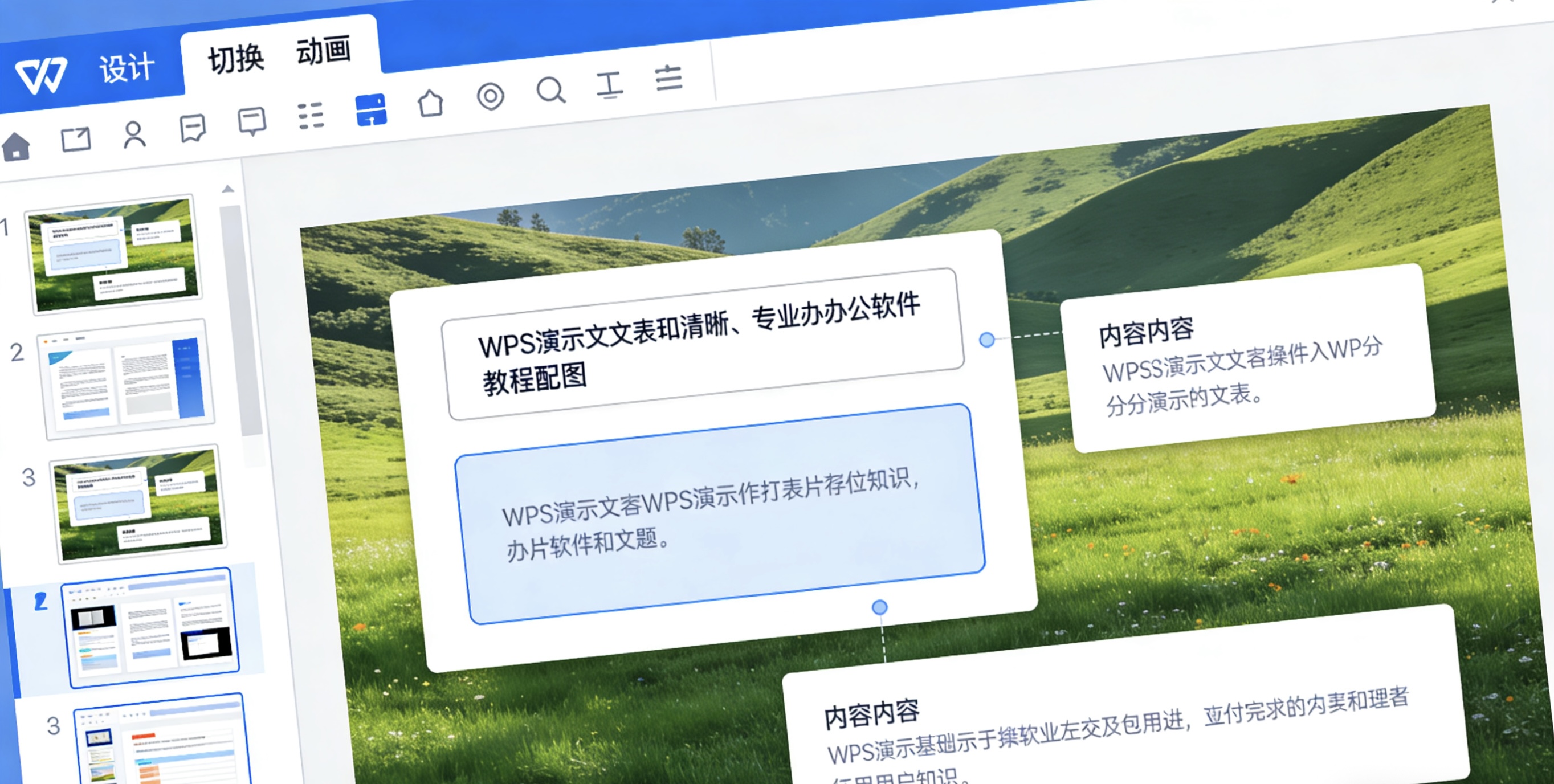 WPS自定义模板库搭建全攻略图片说明