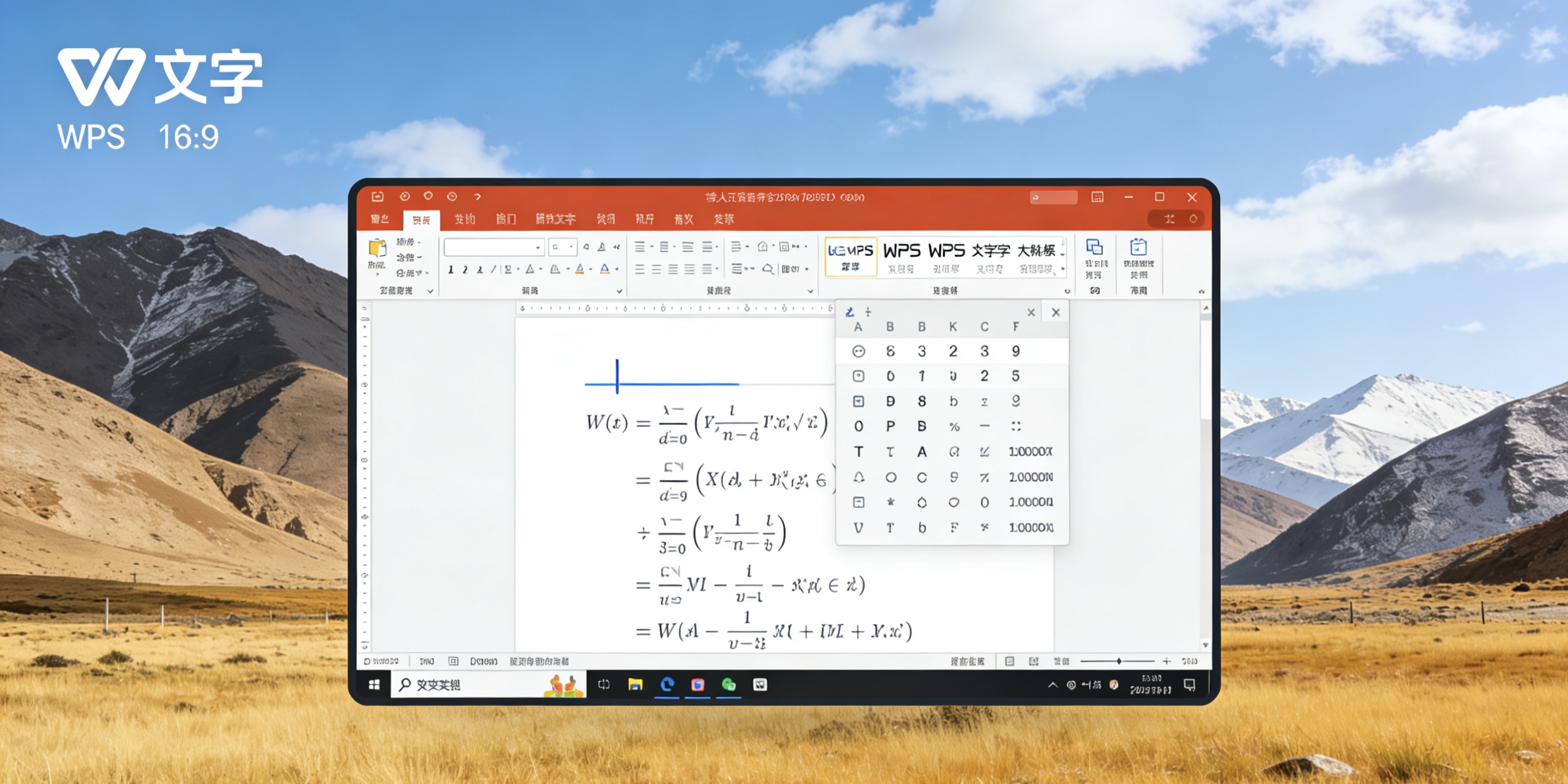 WPS文档权限高级管理完全指南图片说明
